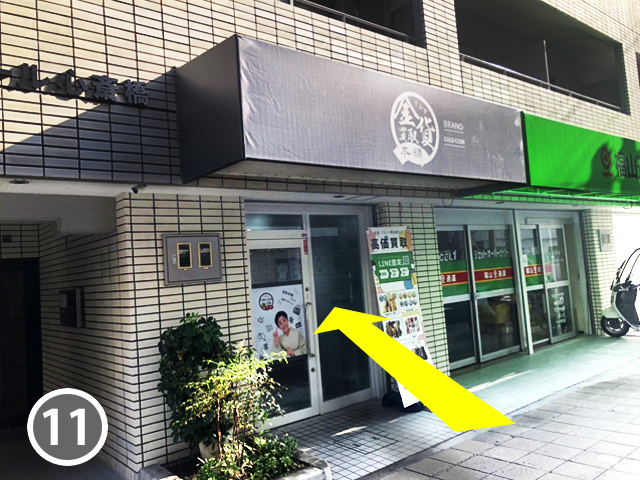 道順11