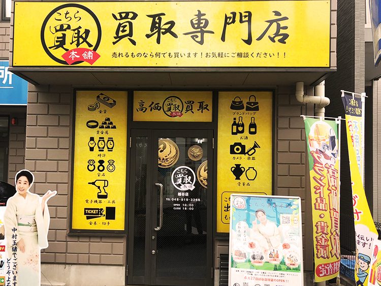 越谷店