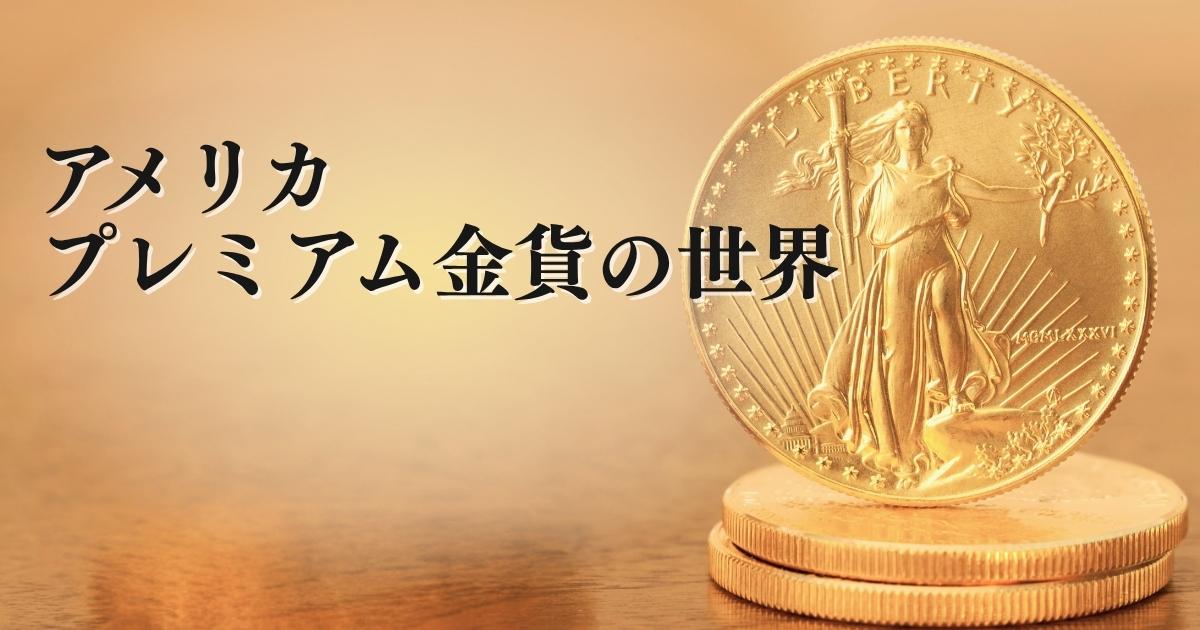 オーガストス セント・ゴーデンズ金貨
