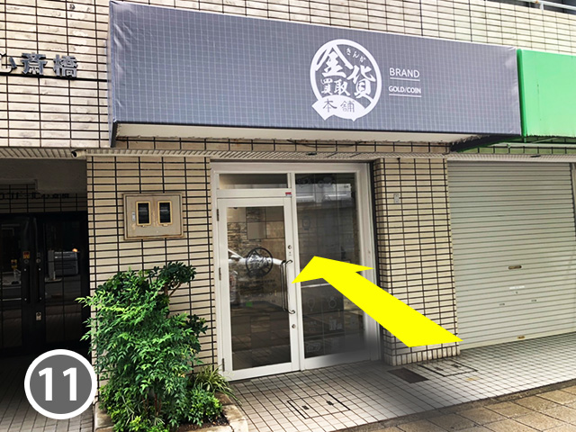 道順11