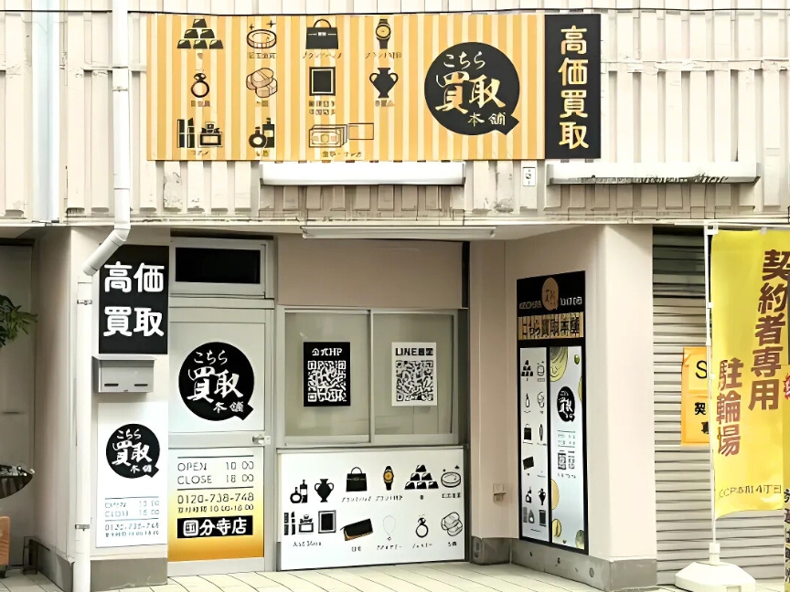 国分寺駅前店