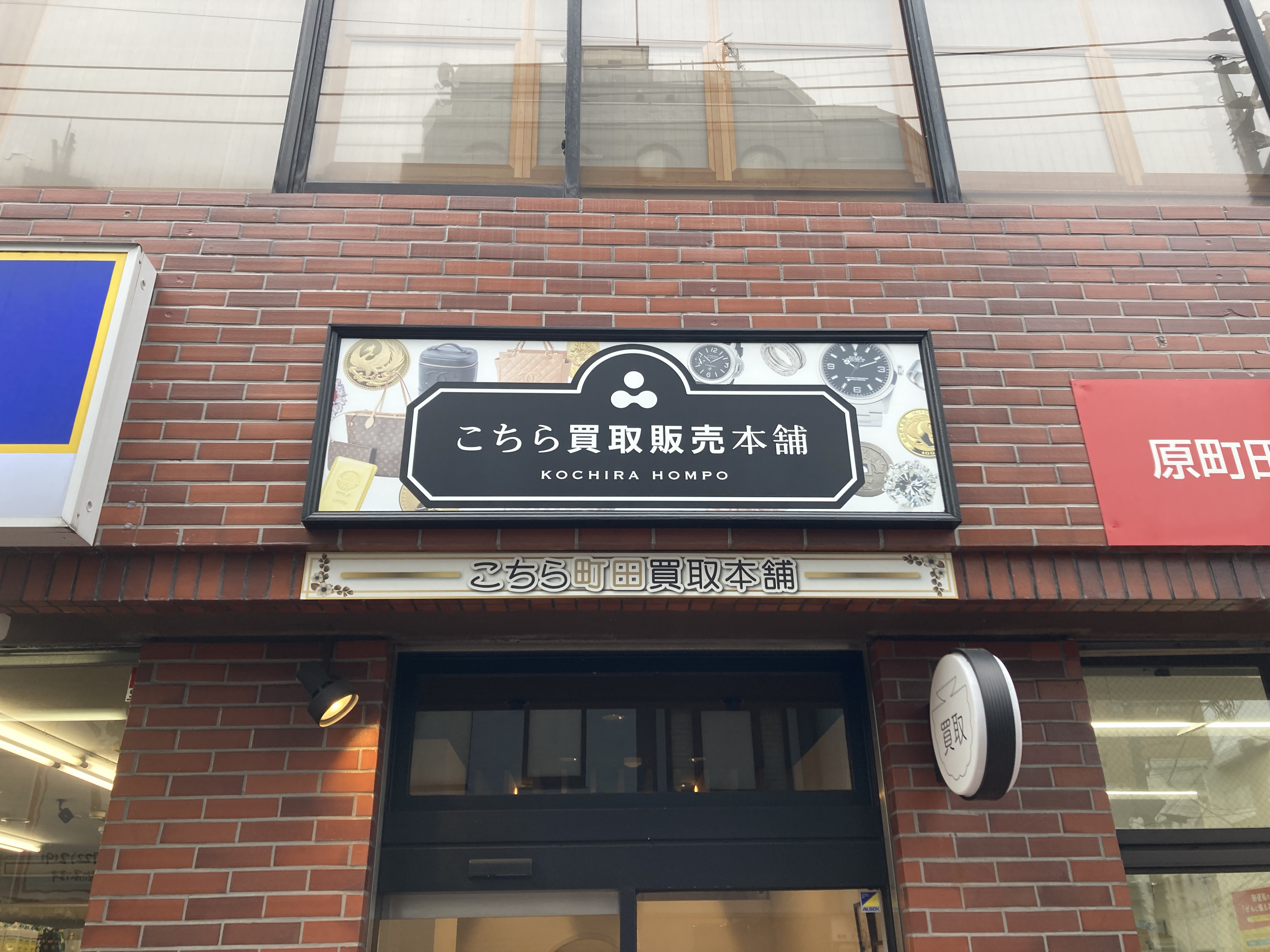 町田店