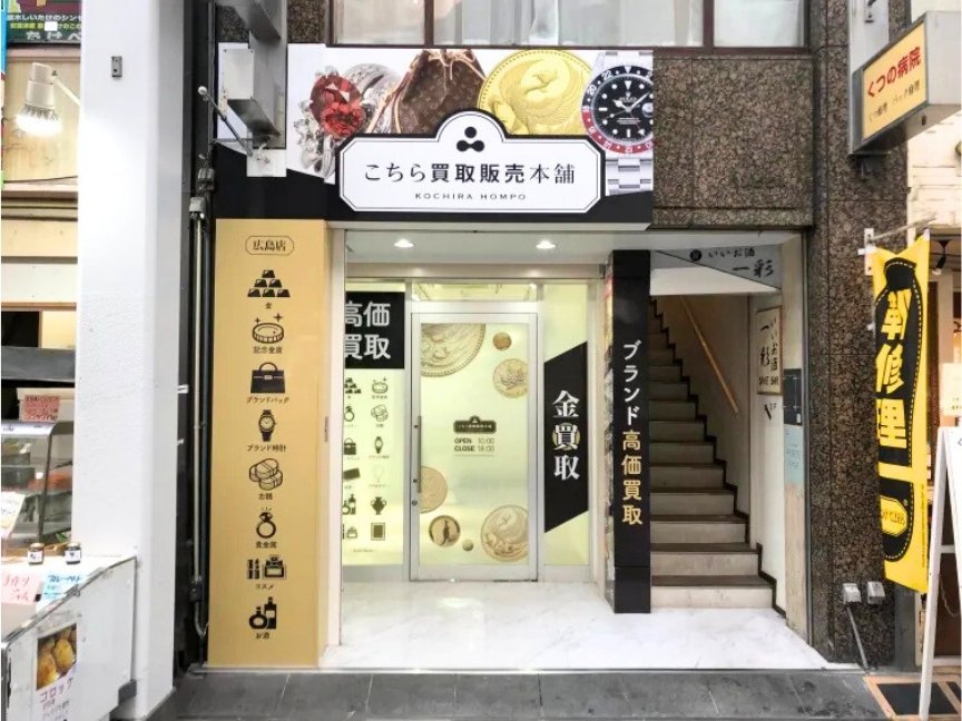 広島店