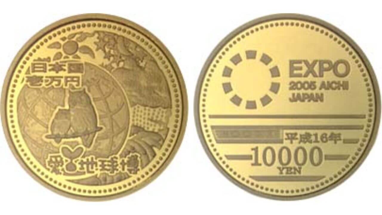 2005年日本国際博覧会記念10,000円金貨