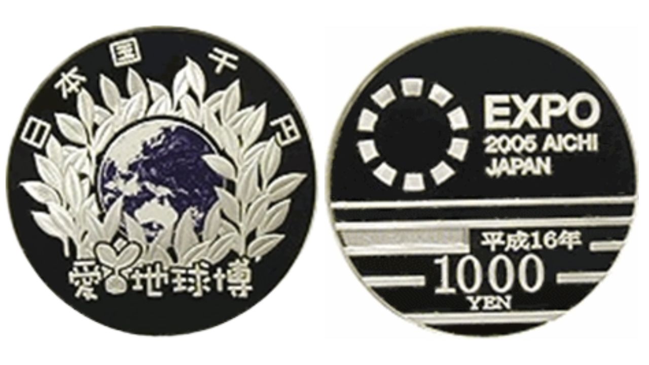 2005年日本国際博覧会記念1,000円銀貨