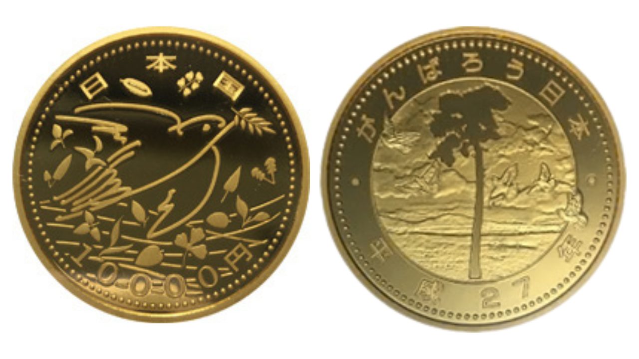 第四次東日本大震災復興事業記念一万円金貨