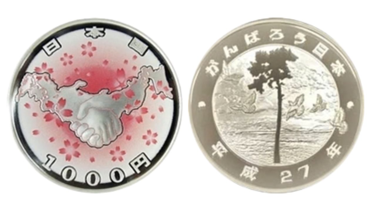 第四次東日本大震災復興事業記念千円銀貨