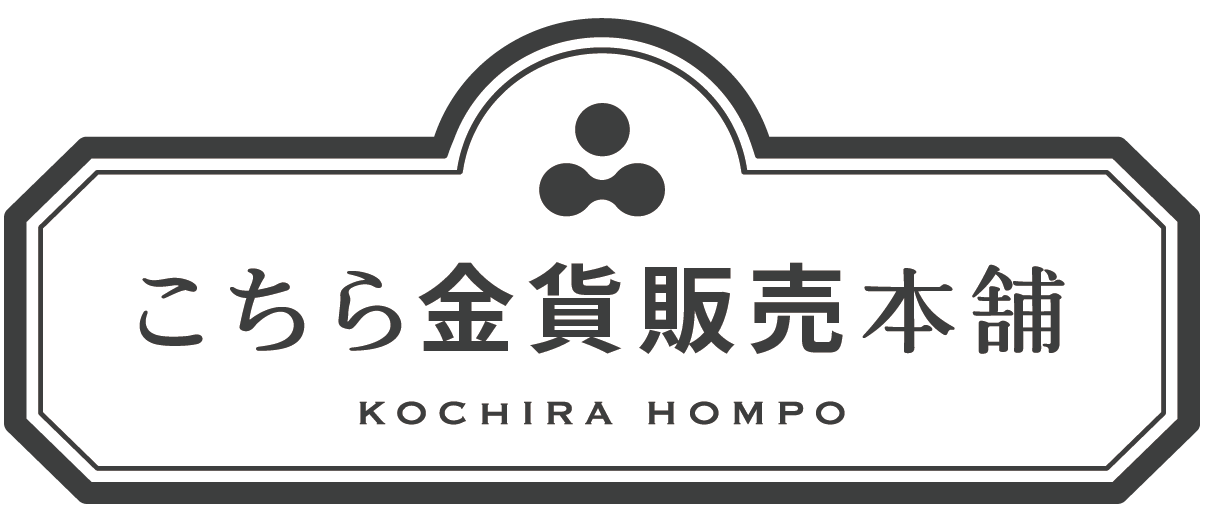 金貨販売本舗