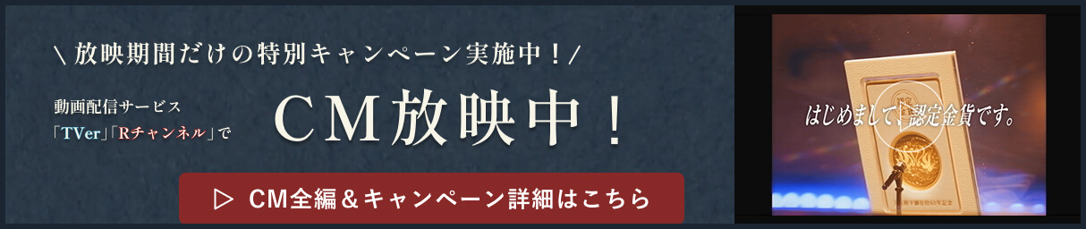 キャンペーンバナー