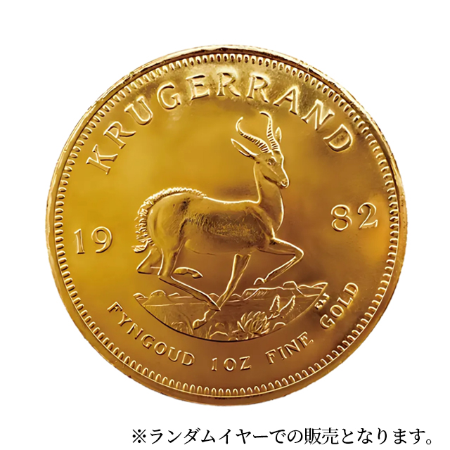 クルーガーランド金貨 | 金貨販売本舗