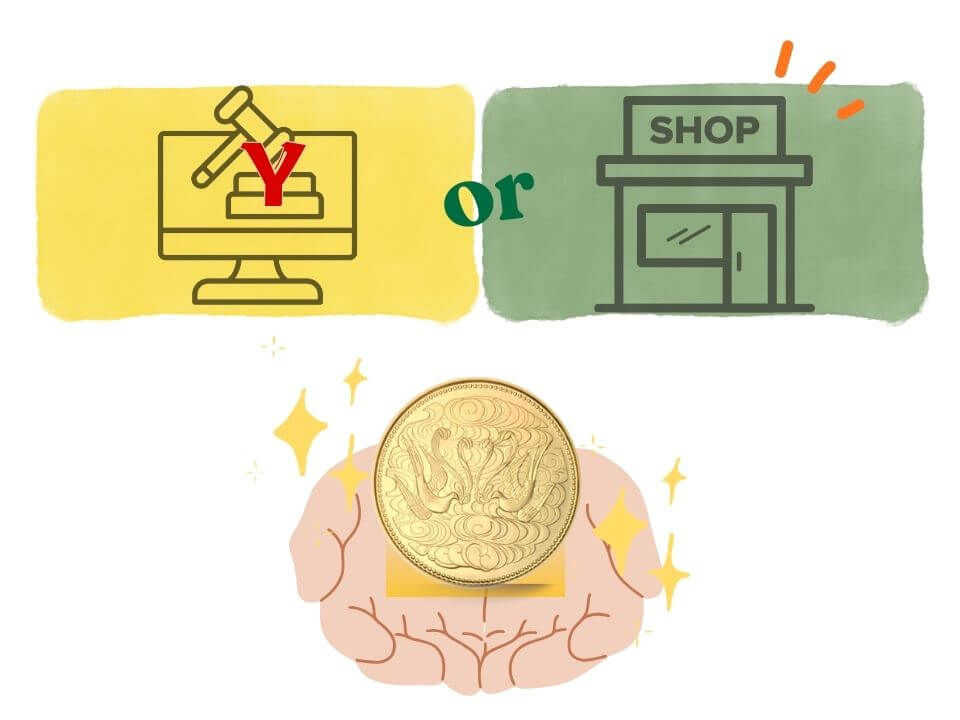 10万円金貨の購入方法
