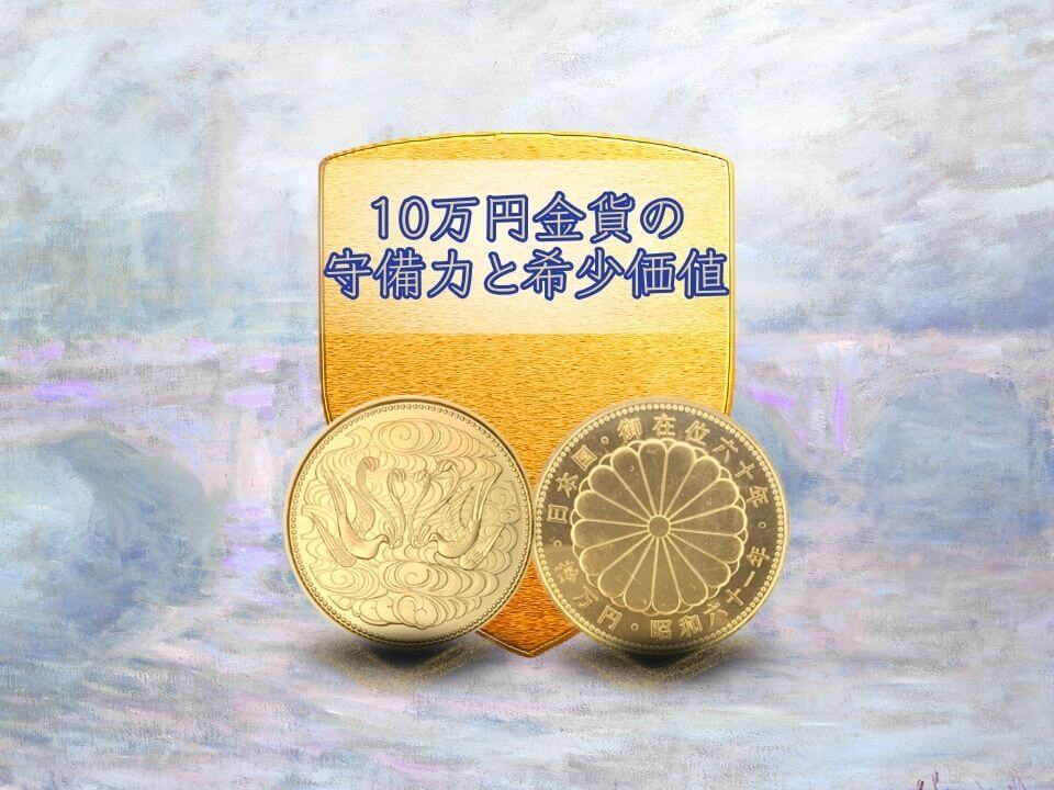 10万円金貨投資の始めかた