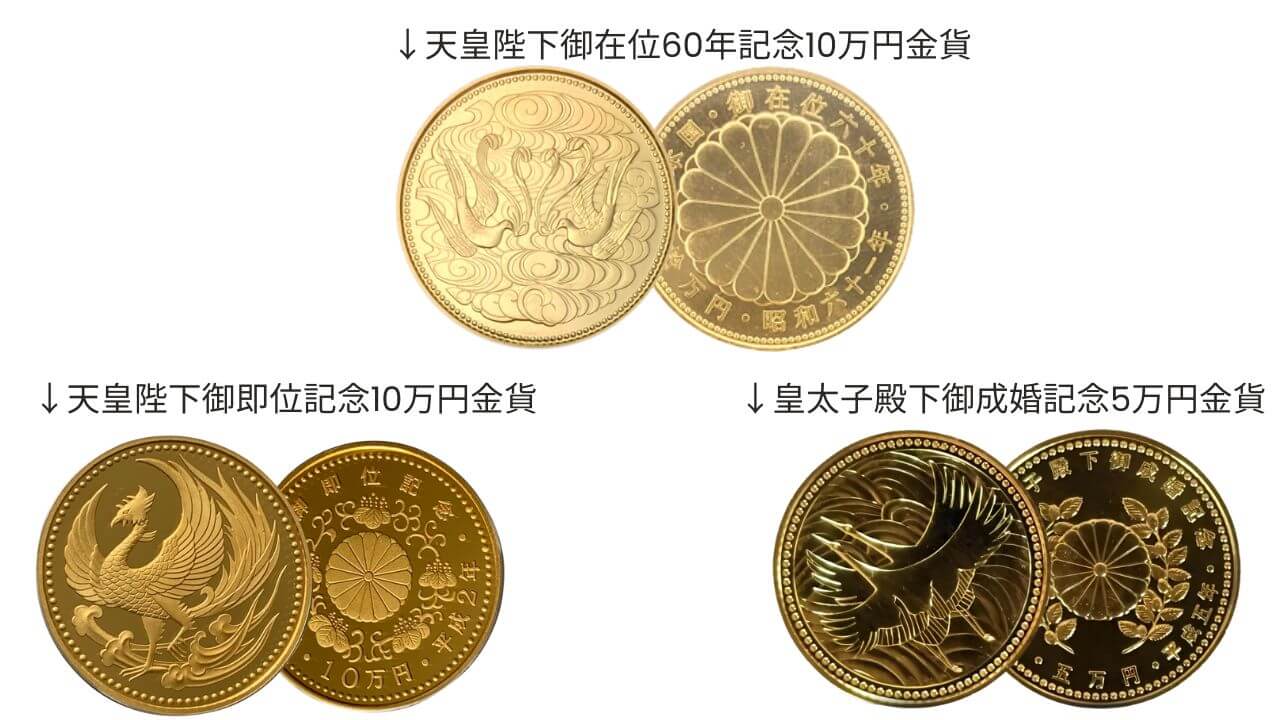 5万円金貨と10万円金貨