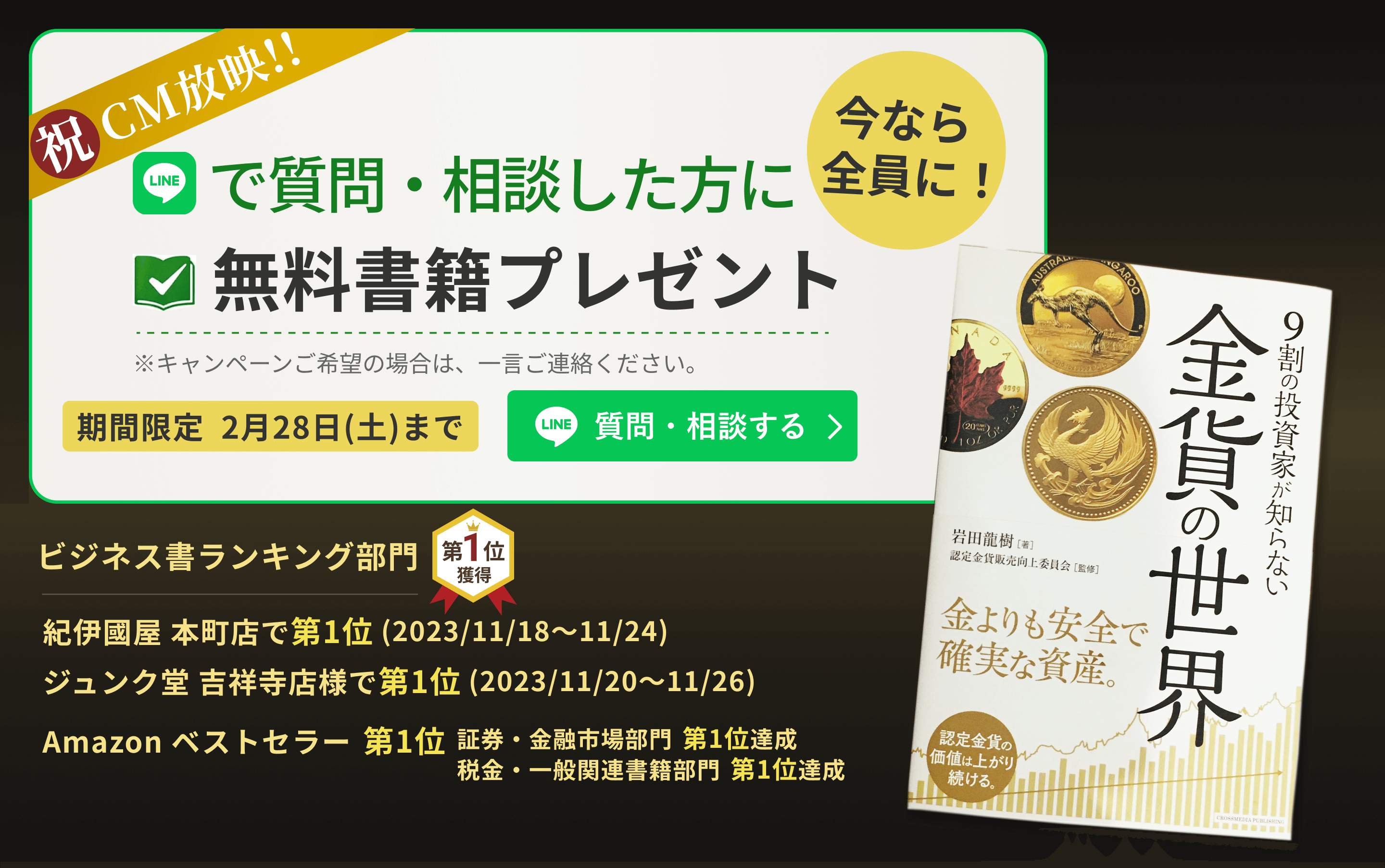 書籍無料プレゼントキャンペーン実施中