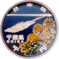 地方自治法施行60周年を記念1000円硬貨
