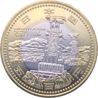 地方自治法施行60周年記念500円硬貨
