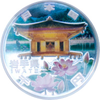地方自治法施行60周年記念1000円硬貨
