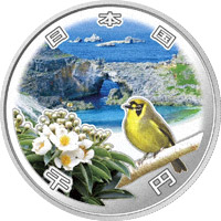 小笠原諸島復帰50周年記念硬貨