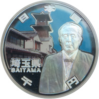 地方自治法施行60周年を記念1000円硬貨