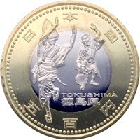 地方自治法施行60周年を記念500円硬貨