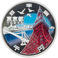 地方自治法施行60周年を記念1000円硬貨