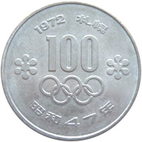 1964東京オリンピック記念硬貨