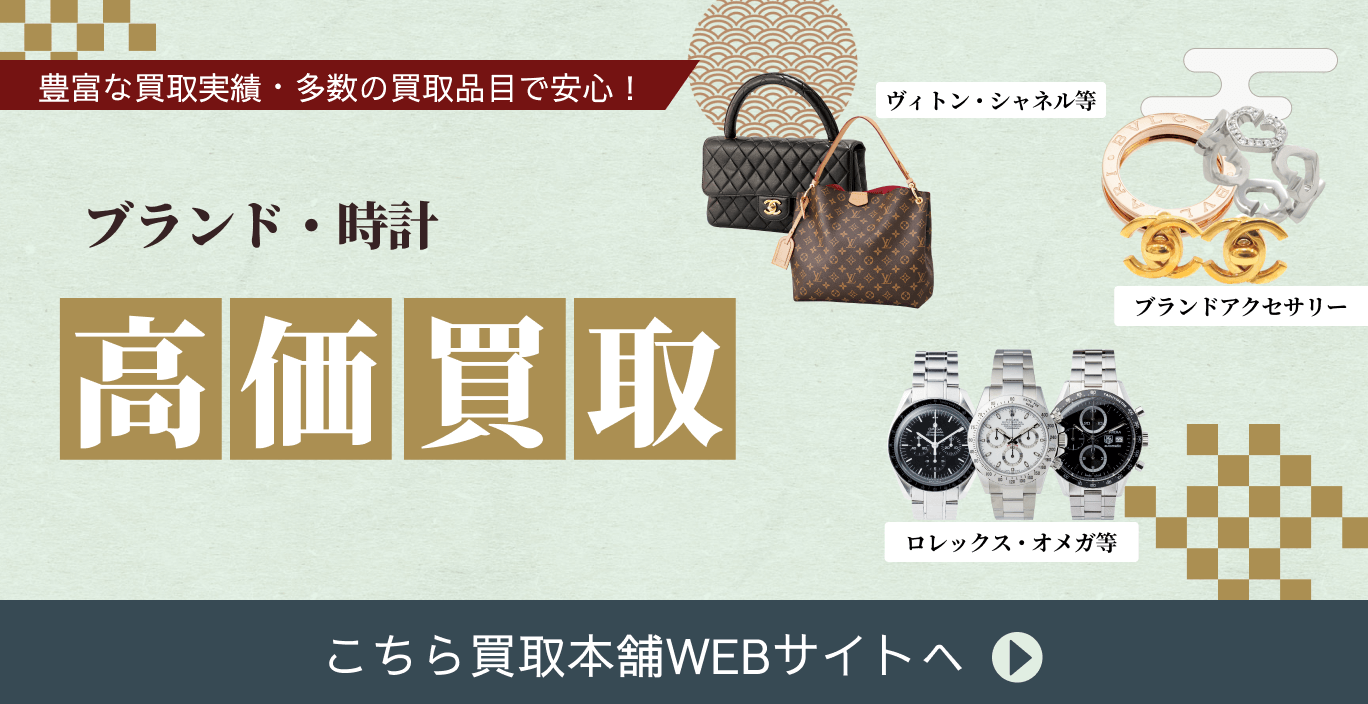こちら買取本舗