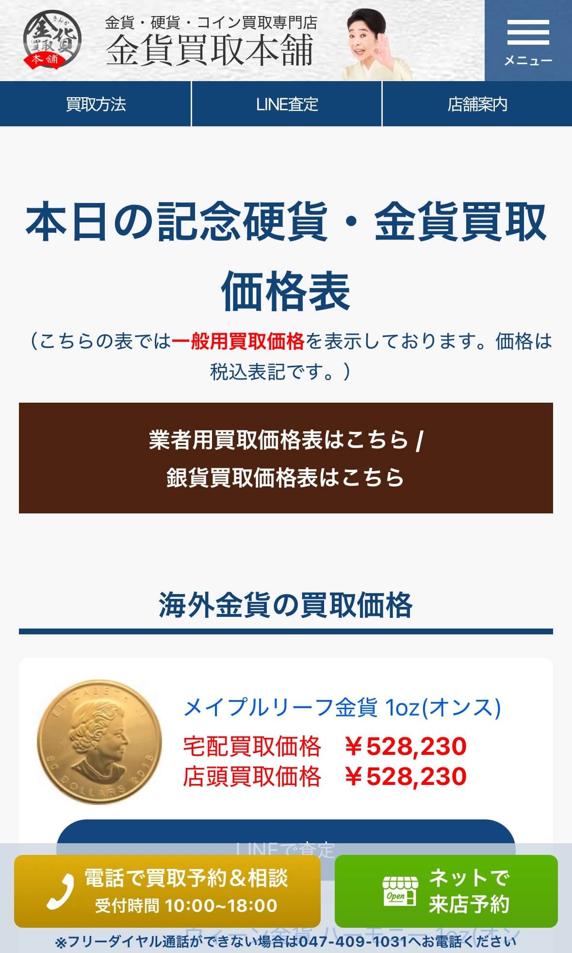 来店予約手順2
