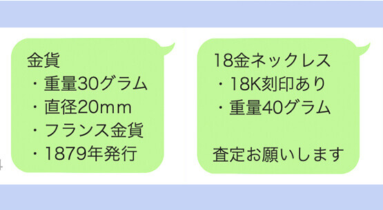 LINE査定手順3
