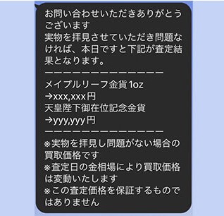 LINE査定手順4