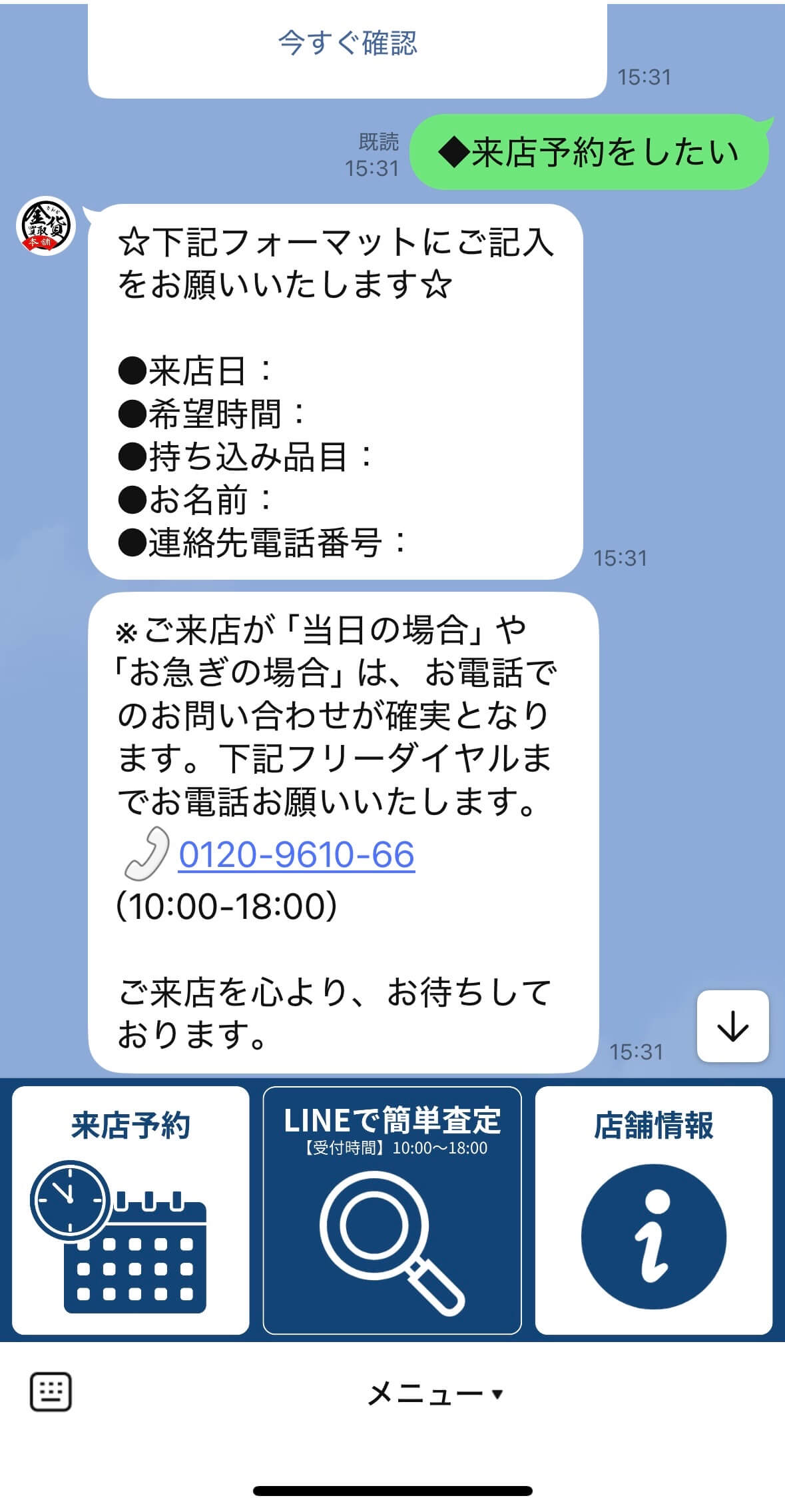 来店予約手順2