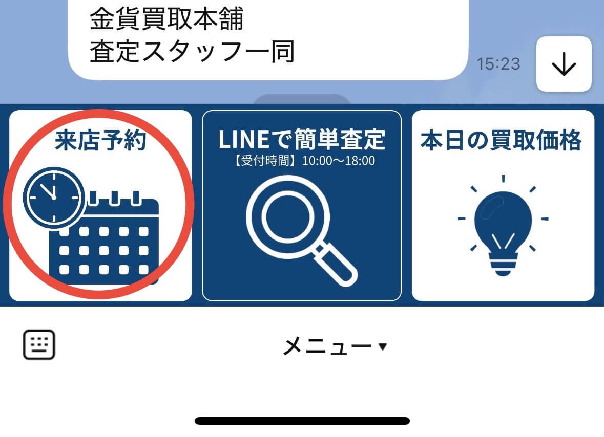 来店予約手順1