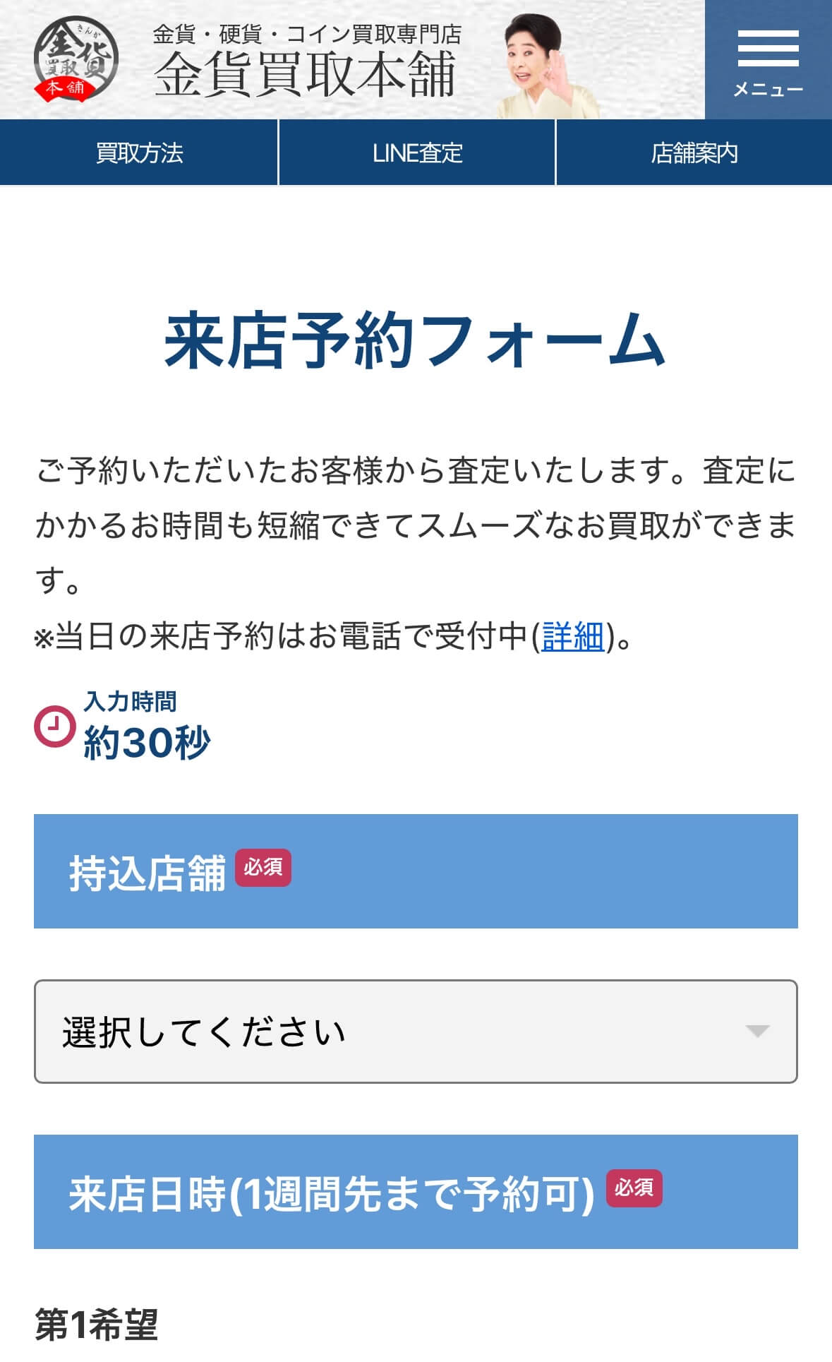 来店予約手順2