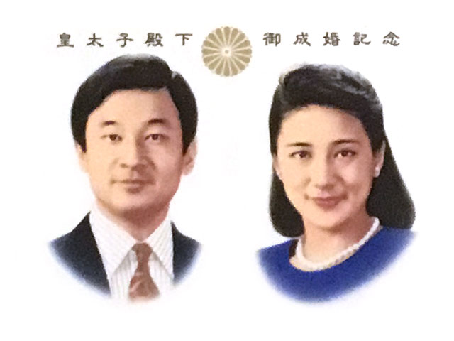 徳仁親王殿下と小和田雅子様の御成婚の儀
