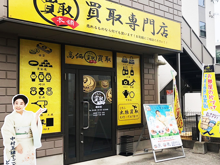 越谷店