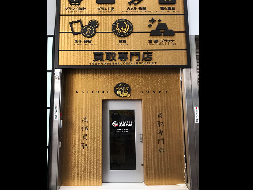 神戸三宮店