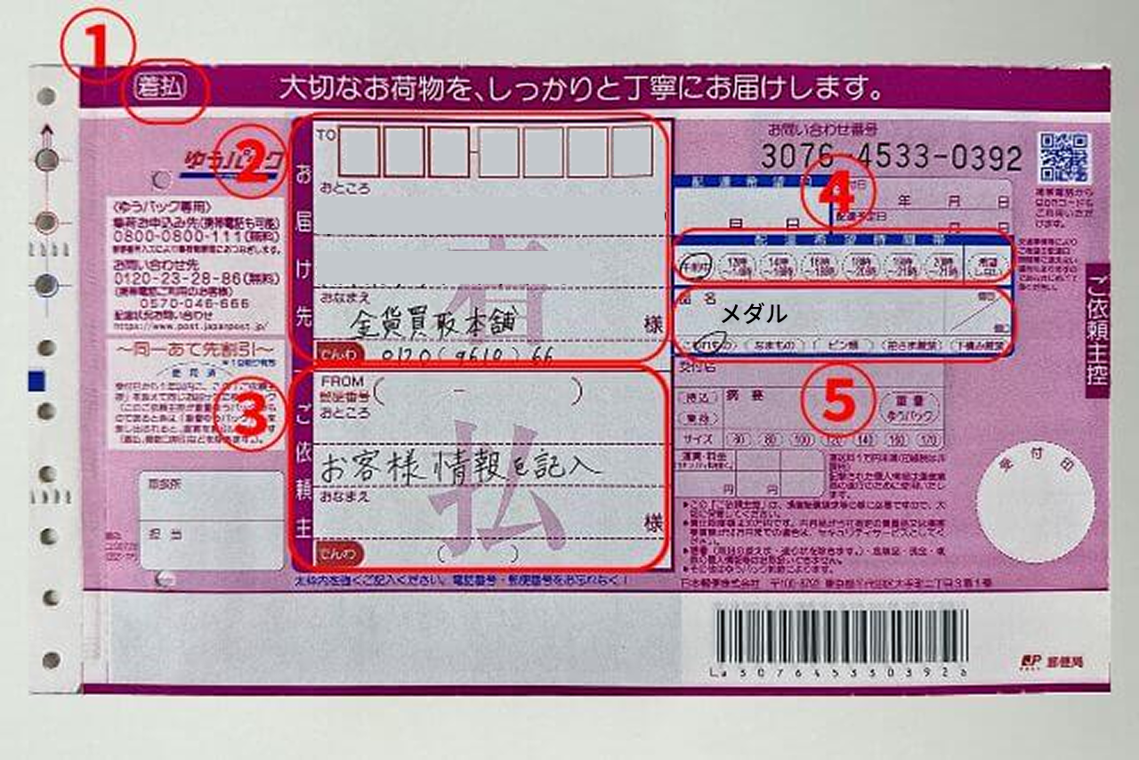 伝票記入例