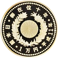 天皇陛下御在位10年記念1万円金貨