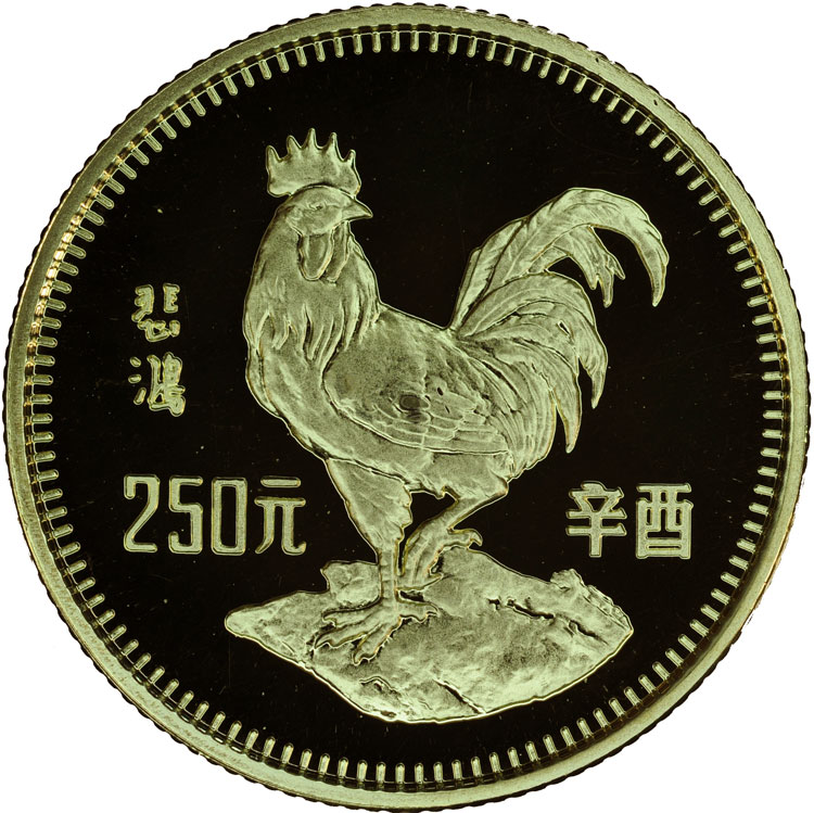 中国十二支金貨 酉年（鶏）｜表
