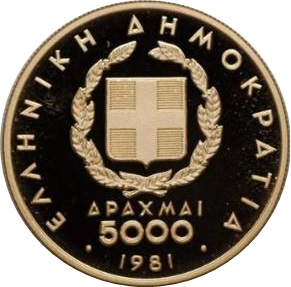 ギリシャ 5000ドラクマ金貨｜裏