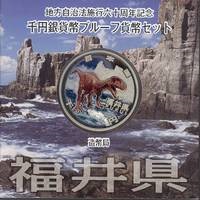 地方自治法施行60周年記念貨幣 千円銀貨 福井県｜表