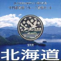 地方自治法施行60周年記念貨幣 千円銀貨 北海道｜表