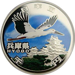 地方自治法施行60周年記念貨幣 千円銀貨 兵庫県｜裏