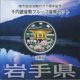 地方自治法施行60周年記念貨幣 千円銀貨 岩手県｜表