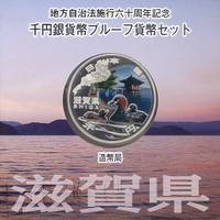 地方自治法施行60周年記念貨幣 千円銀貨 滋賀県｜表