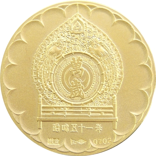 天皇陛下御在位五十周年 記念メダル（純金製）｜表
