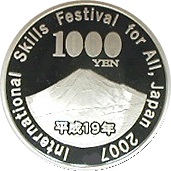 ユニバーサル技能五輪国際大会記念銀貨の買取価格一覧｜金貨買取本舗