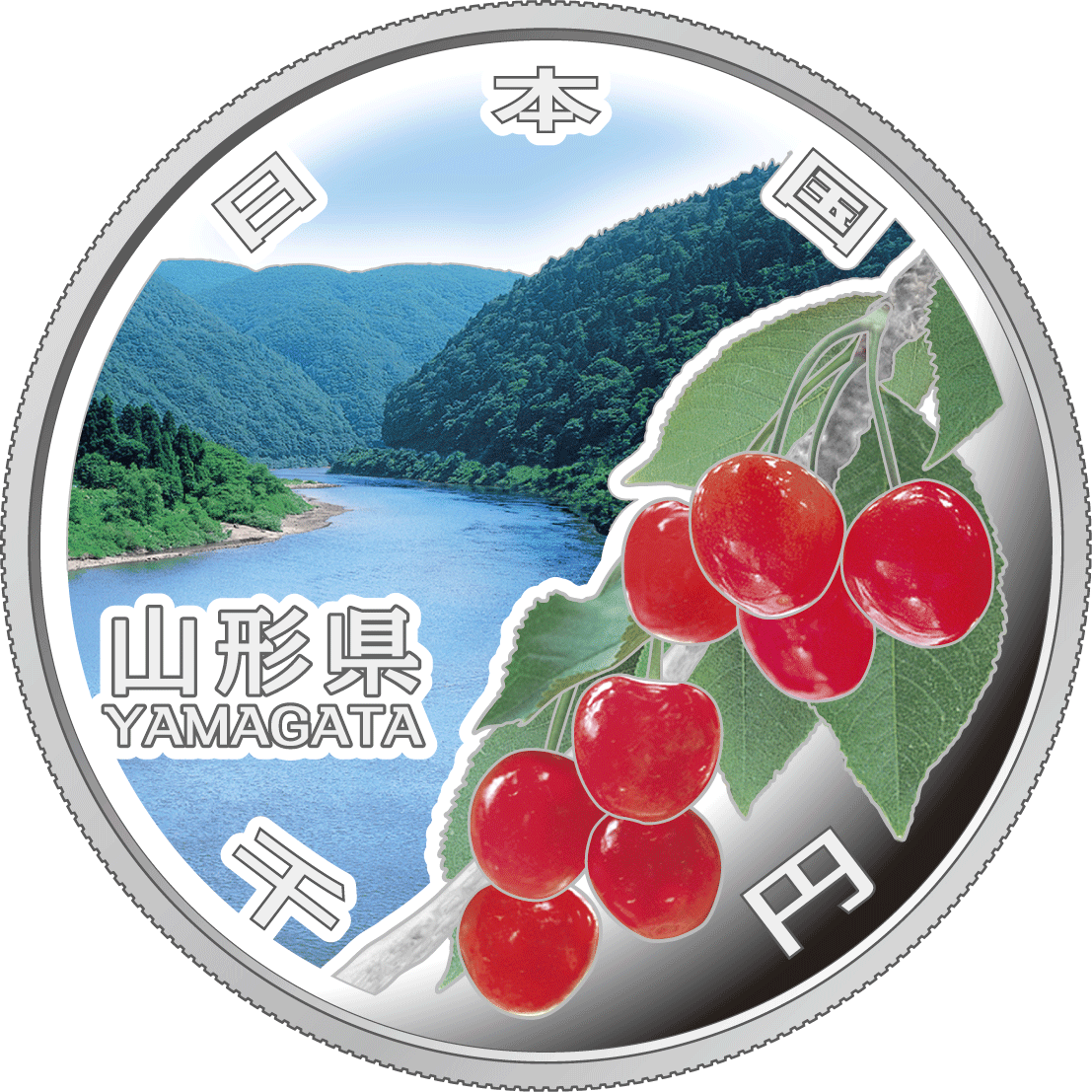 地方自治法施行60周年記念貨幣 千円銀貨 山形県｜裏