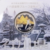 地方自治法施行60周年記念貨幣 千円銀貨 石川県｜表