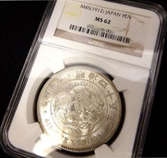 新一円銀貨明治45年NGC MS62 買取実績｜金貨買取本舗